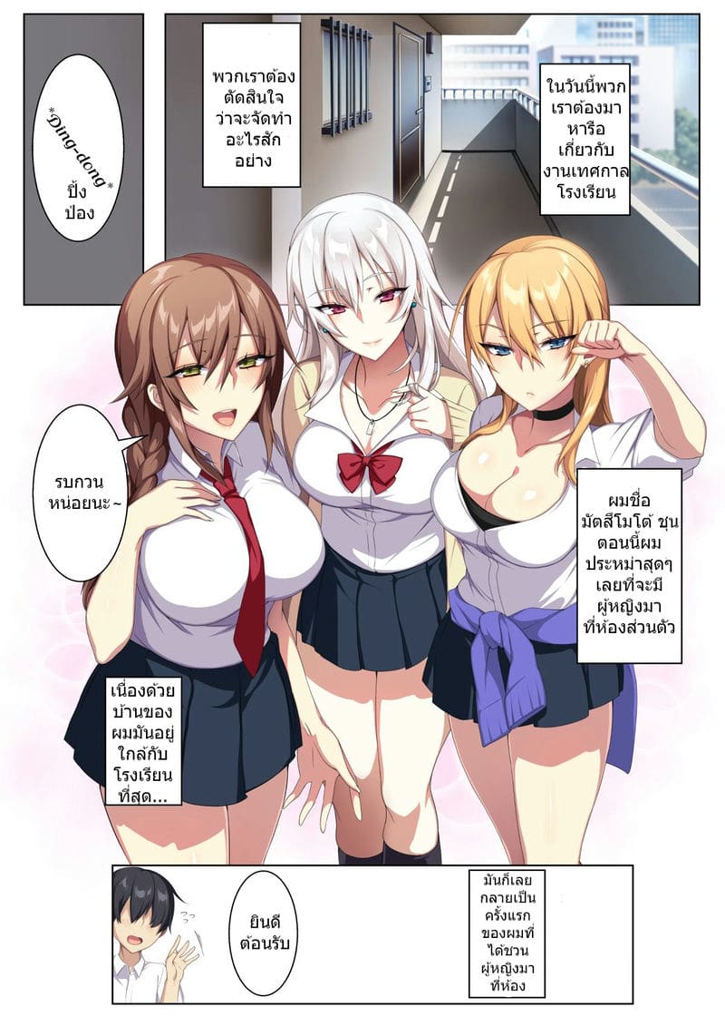 เสียวสะท้านฟ้ากับสามสาวพรากเวอร์จิ้น